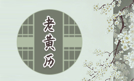 2023年10月搬家入宅黄道吉日 2023年10月适合搬家的黄道吉日