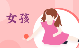 女生的名字好听 女生的名字好听有寓意