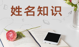 淦字的含义是什么意思 淦字取名的含义是什么